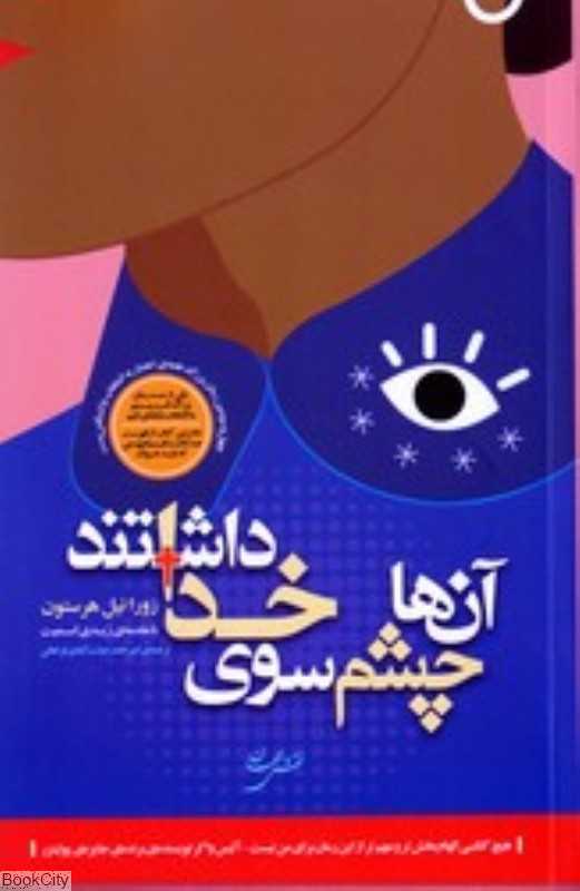 آن‌ها چشم سوی خدا داشتند