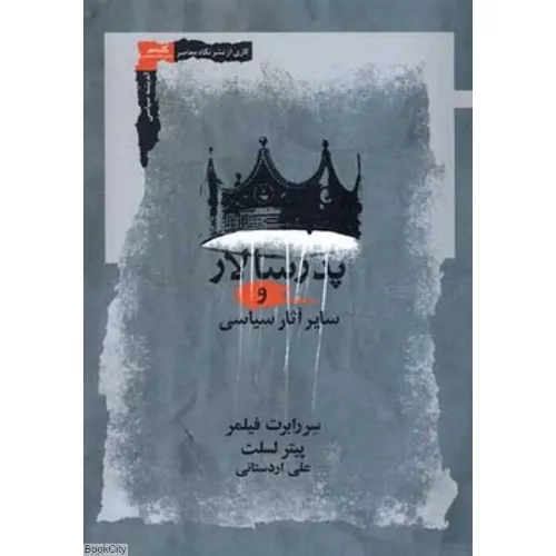 پدرسالار و سایر آثار سیاسی - 0