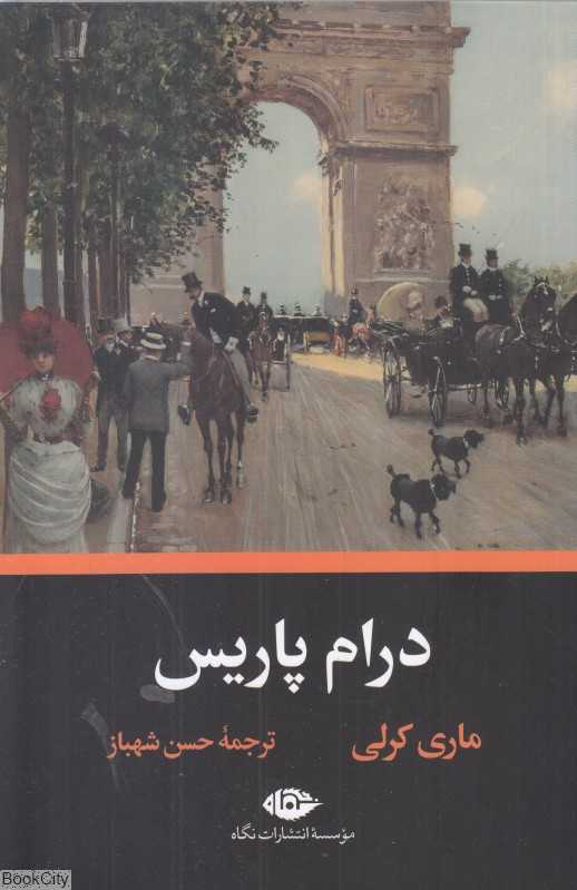 درام پاریس - 0