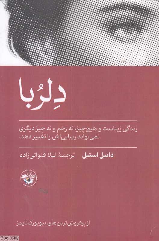 دلربا