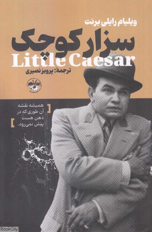 سزار کوچک