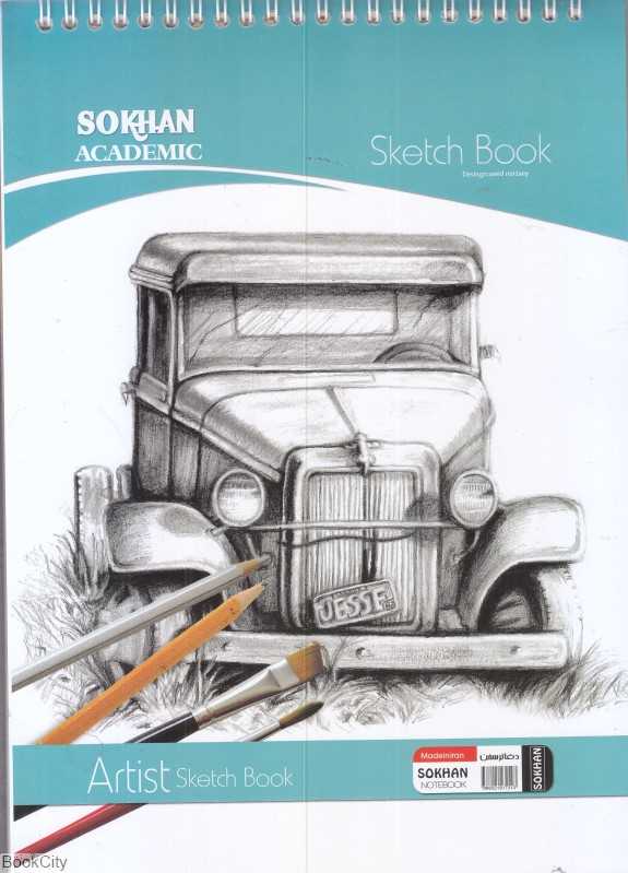 دفتر طراحی 50 برگ SOKHAN Sketch Book A4