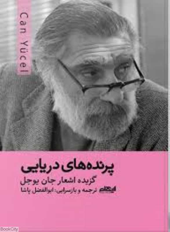 پرنده‌های دریایی