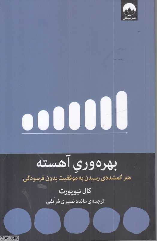 بهره‌وری آهسته