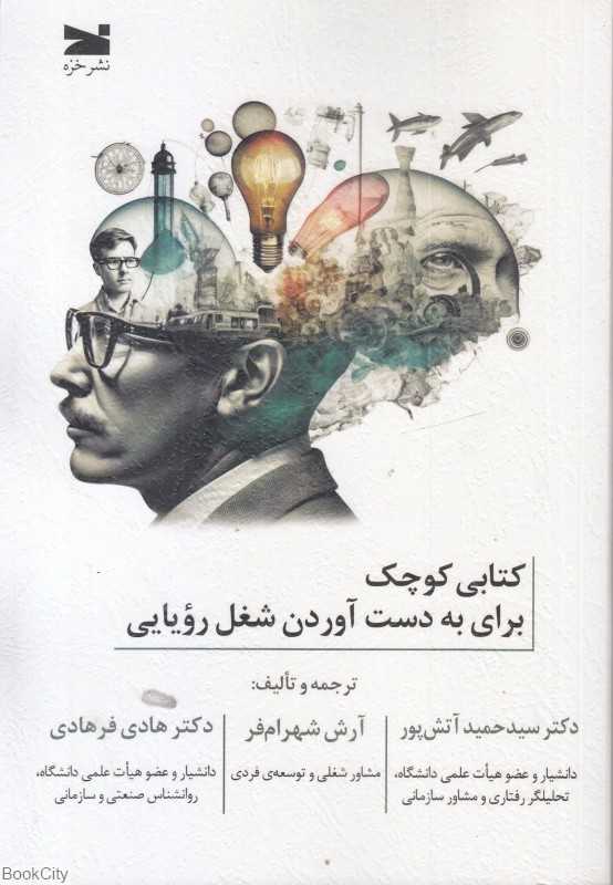 کتابی کوچک برای به دست آوردن شغل رویایی - 0