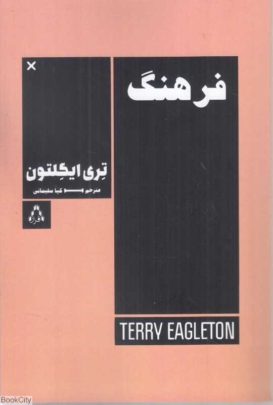 فرهنگ