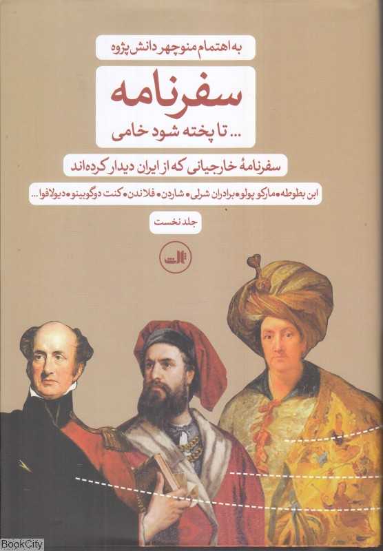 سفرنامه (تا پخته شود خامی)