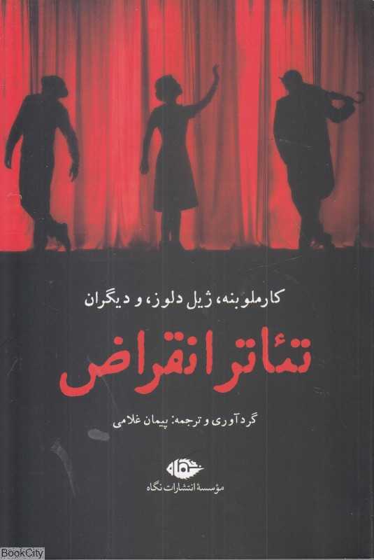 تئاتر انقراض