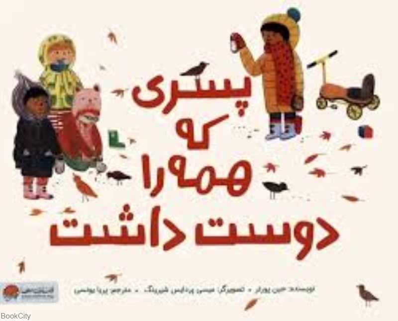 پسری که همه را دوست داشت