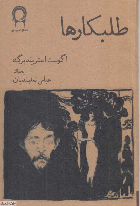 طلبکارها
