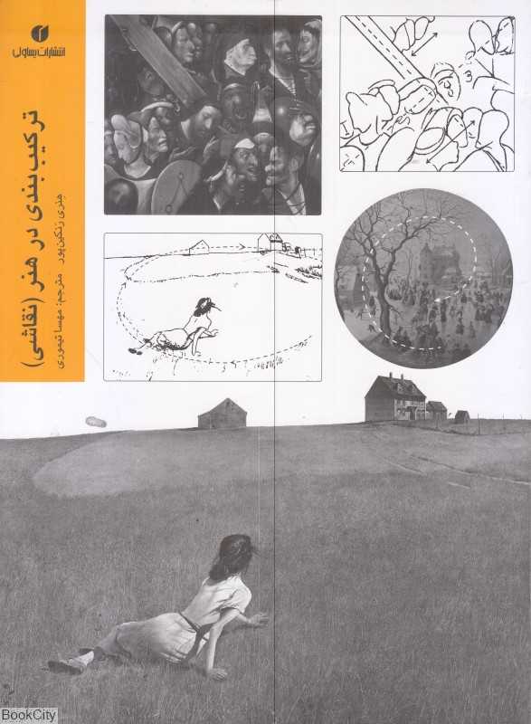 ترکیب بندی در هنر (نقاشی) - 0