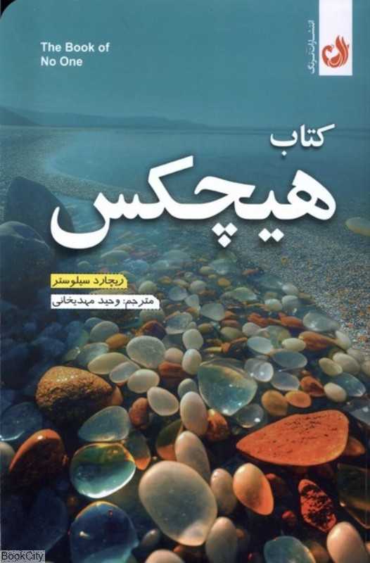 کتاب هیچ‌کس