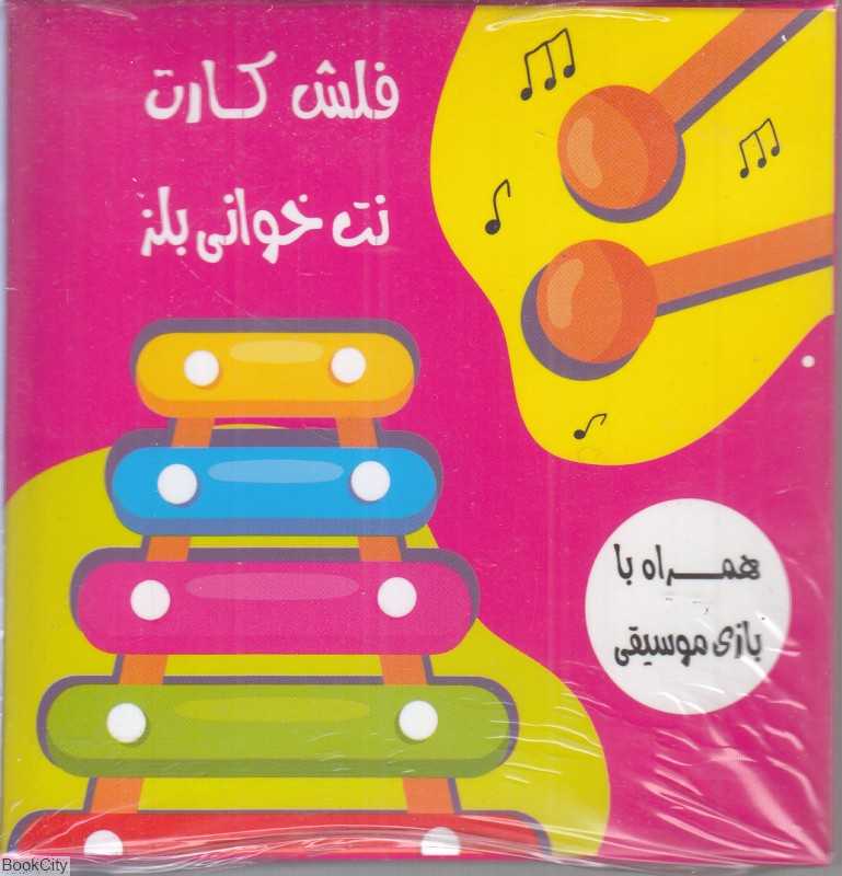 نت خوانی بلز (فلش کارت) - 0