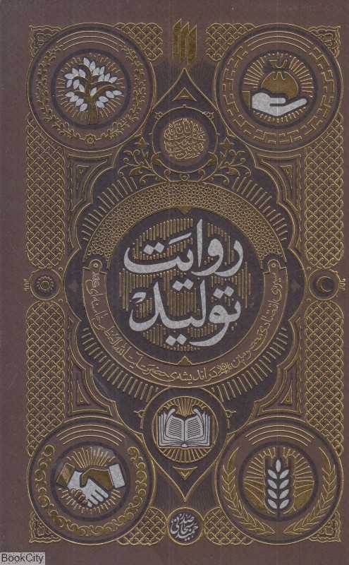 روایت تولید - 0