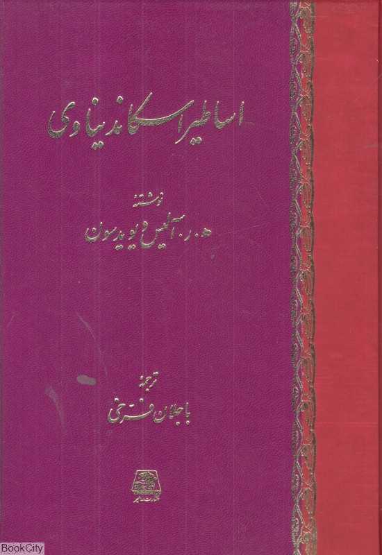 اساطیر اسکاندیناوی