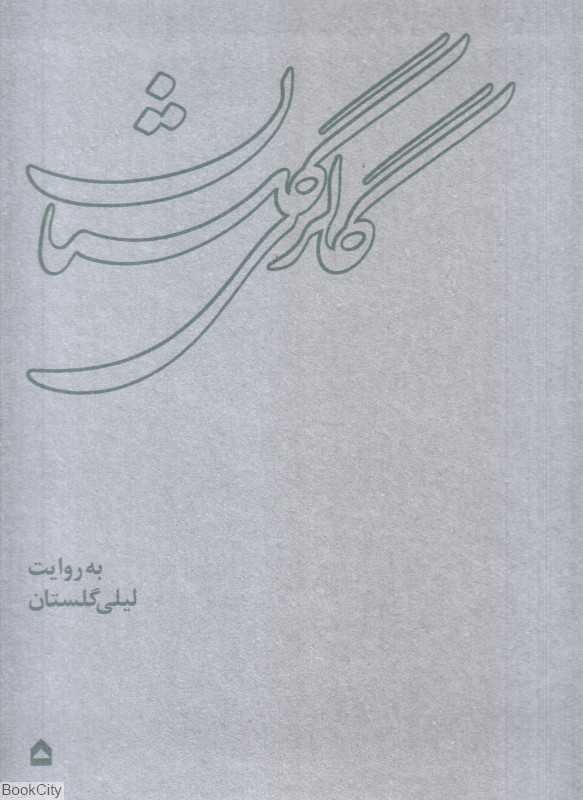 گالری گلستان