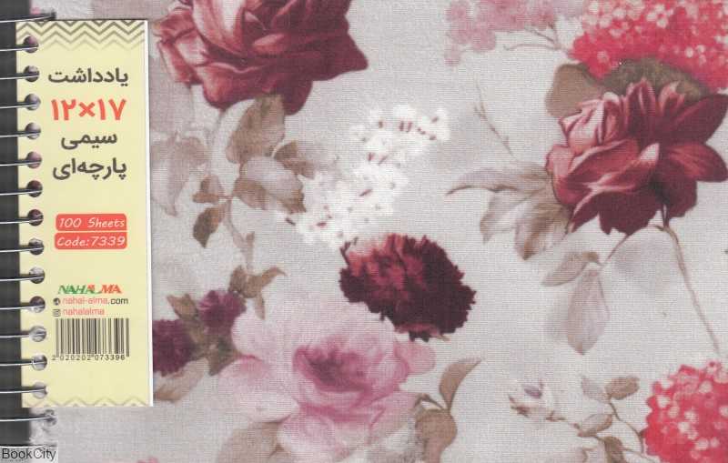 یادداشت 100 برگ 17×12 سیمی NAHAL 7339
