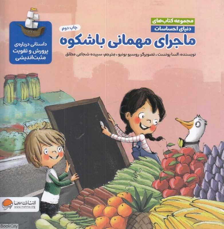 ماجرای مهمانی باشکوه (دنیای احساسات) - 0