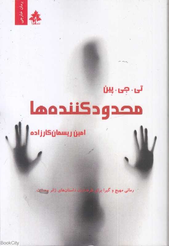 محدود کننده‌ها