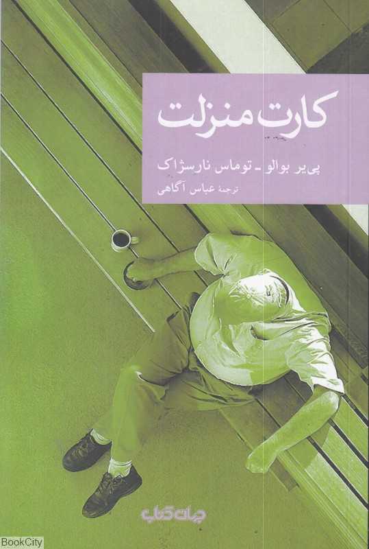 کارت منزلت