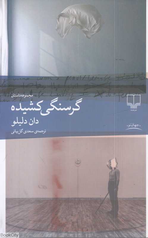 گرسنگی کشیده