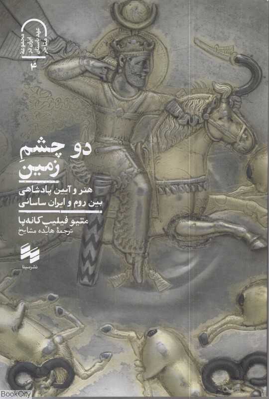 دو چشم زمین