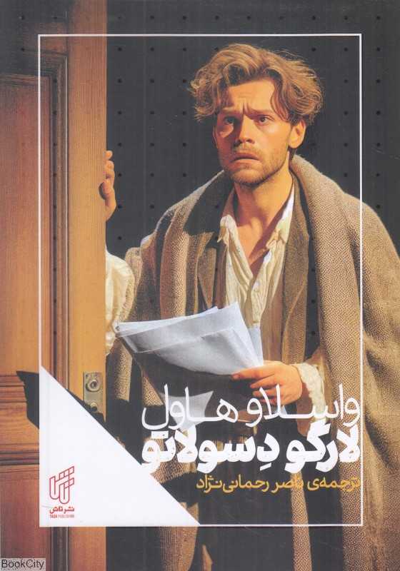 لارگو دسولاتو