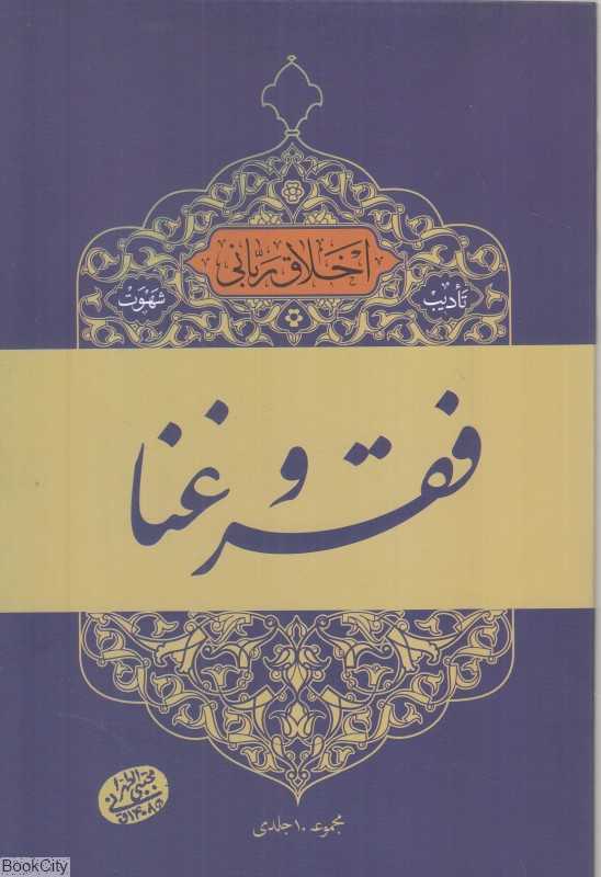 فقر و غنا