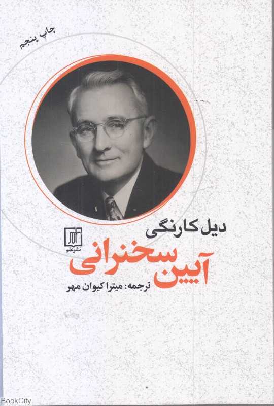 آیین سخنرانی (علم)