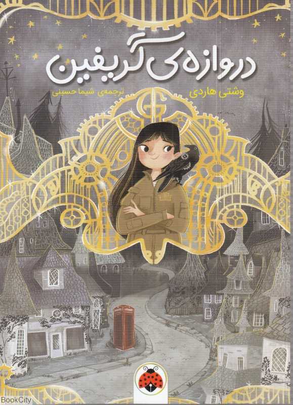 دوازده گریفین