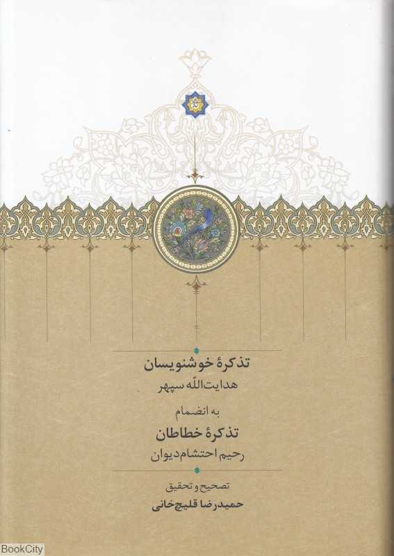 تذکره خوشنویسان