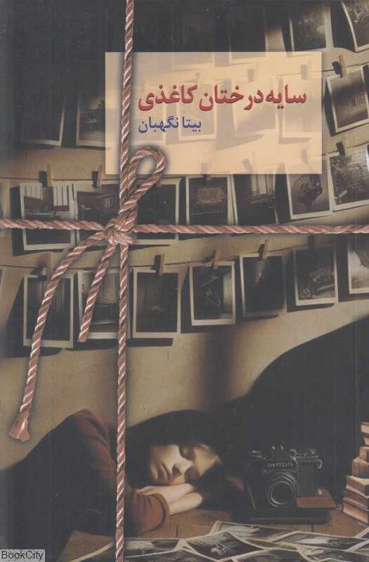 سایه درختان کاغذی