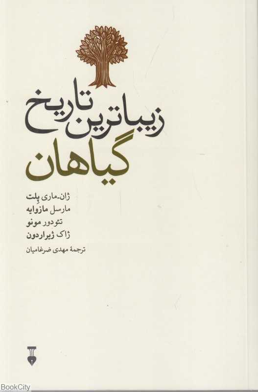 زیباترین تاریخ گیاهان - 0