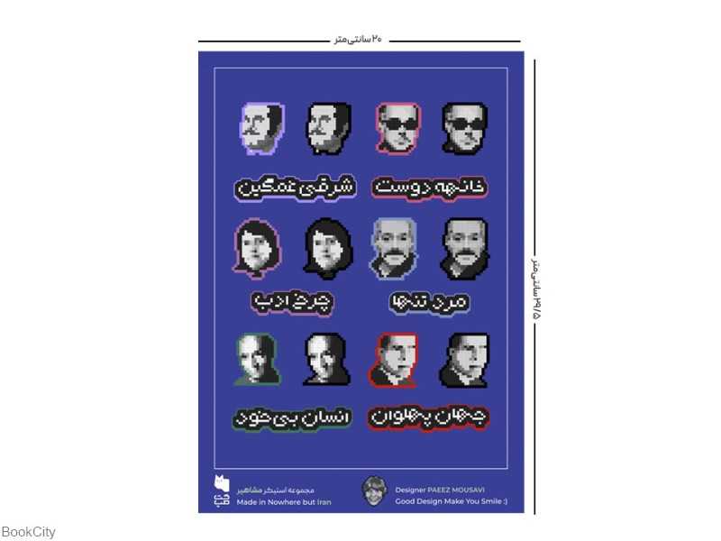 ست استیکر طرح مشاهیر کت مپ