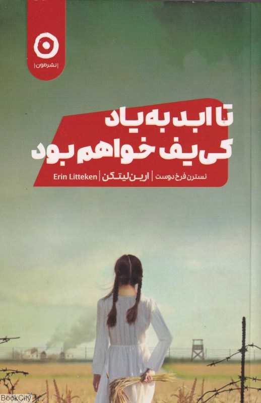 تا ابد به یاد کی‌یف خواهم بود