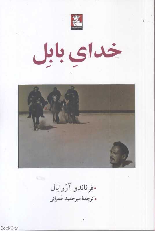 خدای بابل