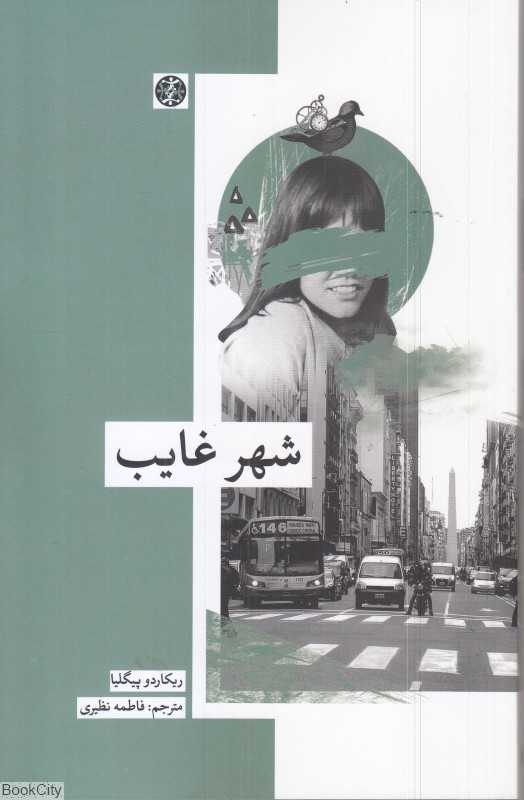 شهر غایب