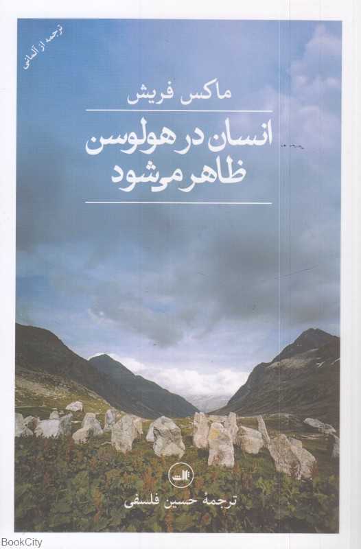 انسان در هولوسن ظاهر می‌شود (ثالث)