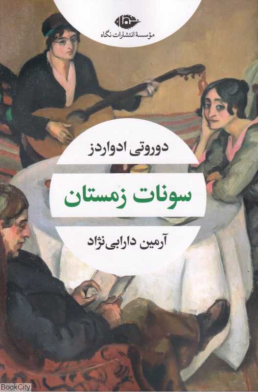 سونات زمستان