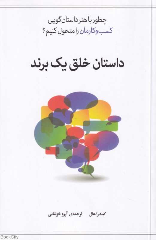داستان خلق یک برند