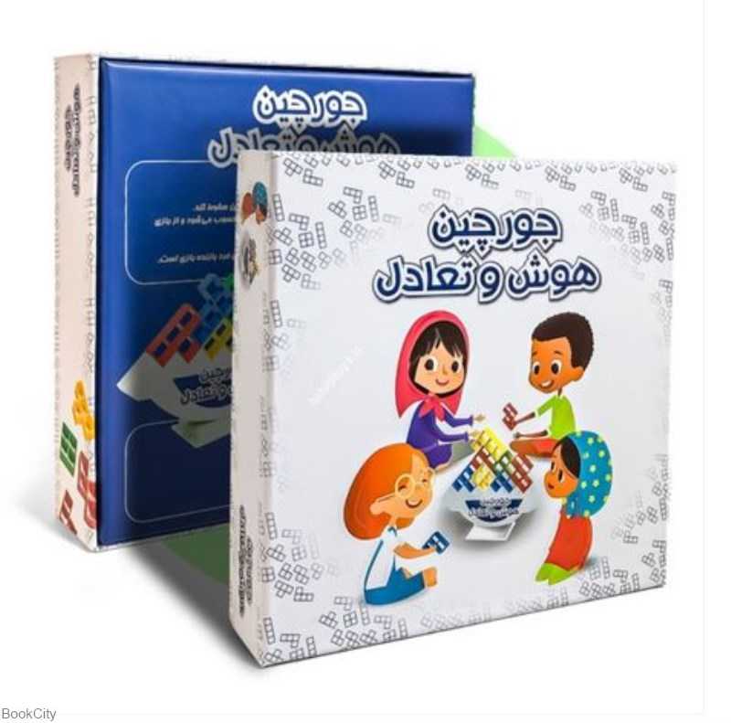 جورچین هوش و تعادل