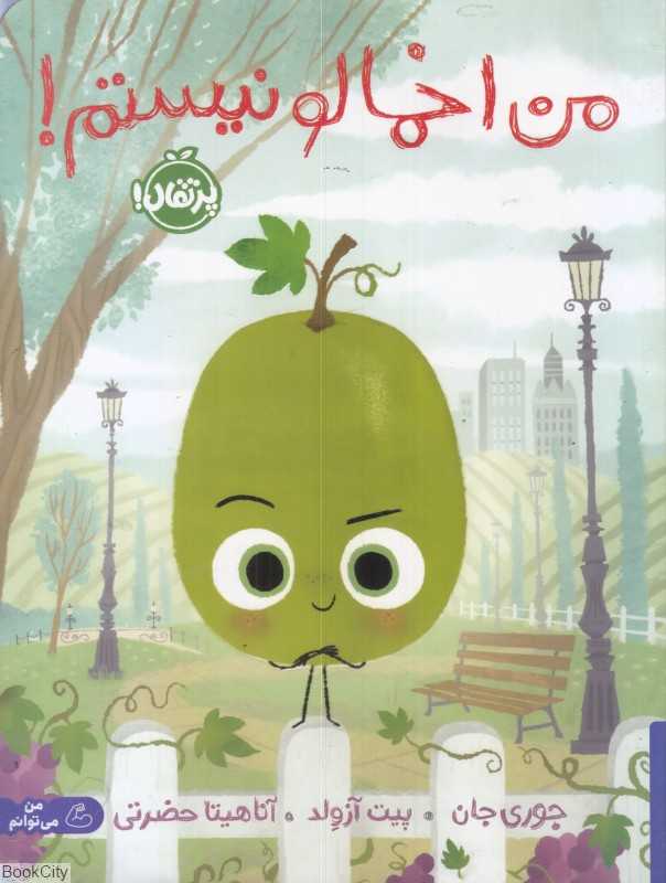 من اخمالو نیستم - 0