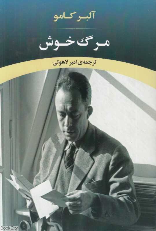 مرگ خوش (جامی)