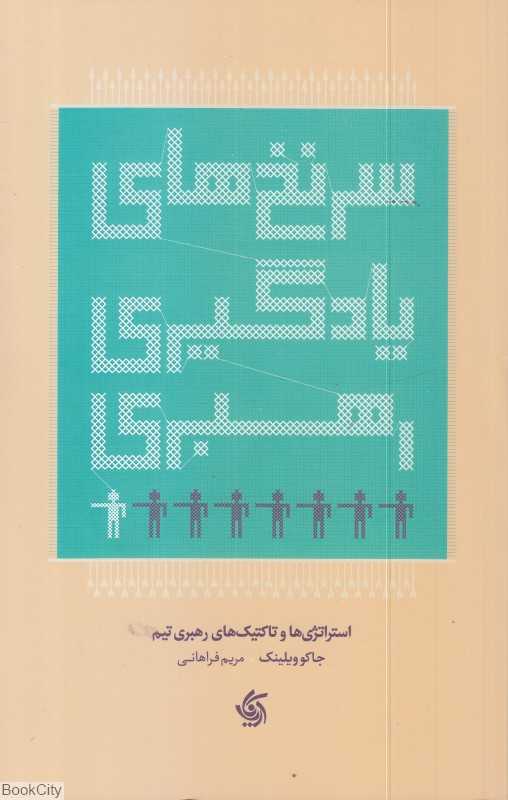 سرنخ‌های یادگیری رهبری - 0