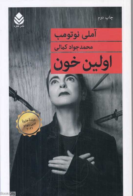 اولین خون