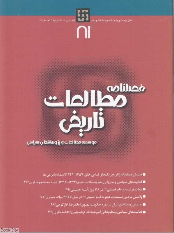 نشریه فصلنامه مطالعات تاریخی 81