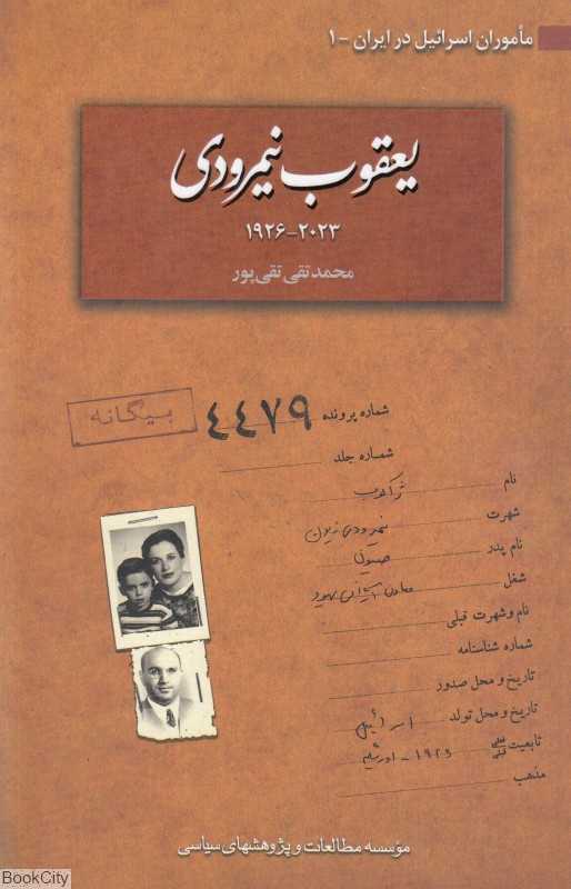 یعقوب نیمرودی