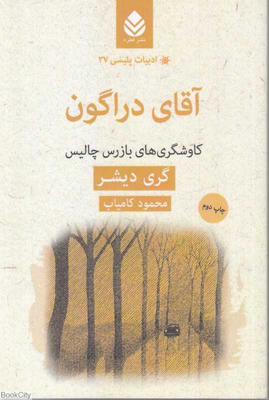 آقای دراگون