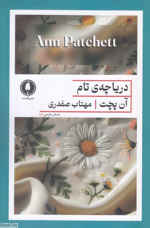 دریاچه تام