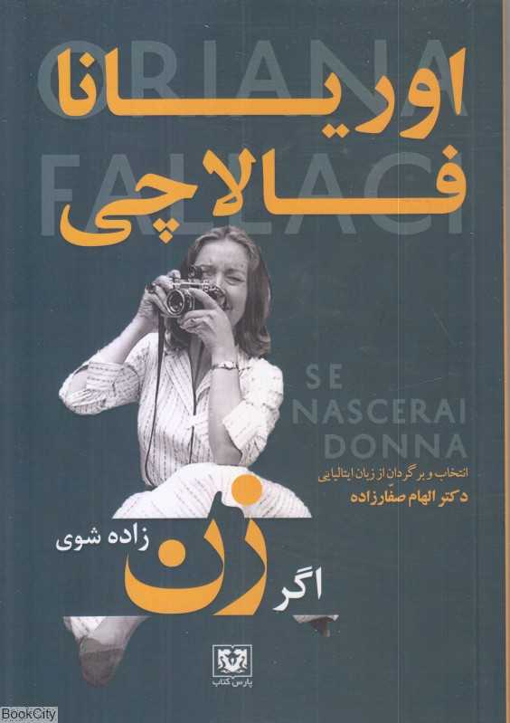 اگر زن زاده شوی